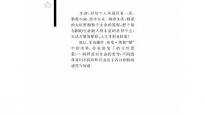 苏教版高一语文必修二电子课本珍爱生命(第2页)
