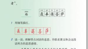 苏教版六年级语文下册电子课本7、聂将军与日本小姑娘(第36页)