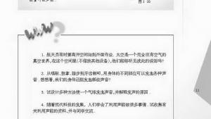 苏教版八年级物理上册电子课本,苏教版初二物理上册电子课本一、声音是什么(第11页)
