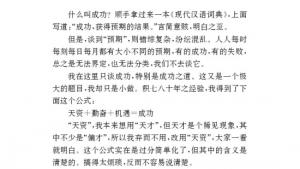 苏教版九年级语文上册电子课本-苏教版初三语文上册电子课本九 成功(第116页)