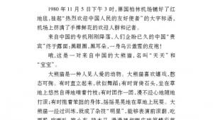 苏教版七年级语文下册电子课本-苏教版初一语文下册电子课本十七 国宝――大熊猫(第136页)
