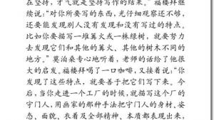 苏教版六年级语文下册电子课本21、莫泊桑拜师(第113页)