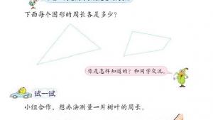 苏教版三年级数学上册电子课本三 长方形和正方形(第39页)