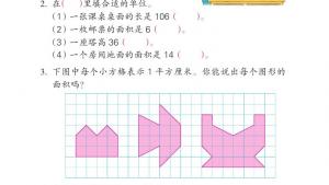 苏教版三年级数学下册电子课本六 长方形和正方形的面积(第73页)