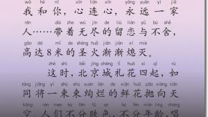 苏教版二年级语文上册电子课本2 2008，北京！(第26页)