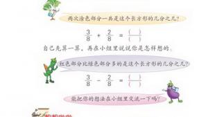 苏教版三年级数学上册(旧版)电子课本10 认识分数(第105页)