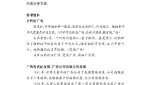 苏教版九年级语文上册电子课本-苏教版初三语文上册电子课本专题 广告多棱镜(第249页)