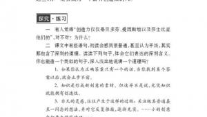 苏教版七年级语文上册电子课本-苏教版初一语文上册电子课本十九 事物的正确答案不止一个(第157页)