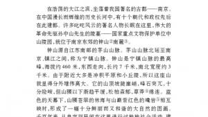 苏教版七年级语文下册电子课本-苏教版初一语文下册电子课本十二 巍巍中山陵(第101页)