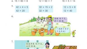 苏教版三年级数学下册电子课本一 两位数乘两位数(第10页)