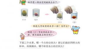 苏教版六年级数学上册(旧版)电子课本2 长方体和正方体(第19页)