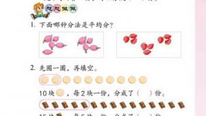 苏教版二年级数学上册(旧版)电子课本四 认识除法(第31页)