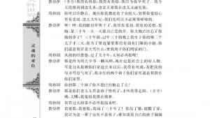 苏教版高二语文必修四电子课本雷雨（节选）/曹禺/(第26页)