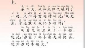 苏教版二年级语文下册电子课本6 谁的本领大(第38页)