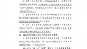 苏教版七年级语文上册电子课本-苏教版初一语文上册电子课本二十 *宇宙里有些什么(第163页)