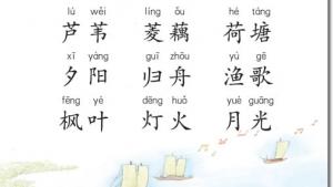 苏教版二年级语文上册电子课本识字(第6页)