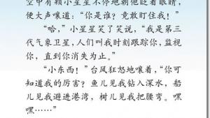 苏教版三年级语文下册电子课本16 跟踪台风的卫星(第87页)