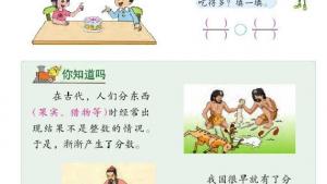 苏教版三年级数学上册电子课本七 分数的初步认识（一）(第92页)