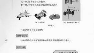 苏教版九年级物理下册电子课本-苏教版初三物理上册电子课本三、磁场对电流的作用 电动机(第44页)