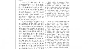 苏教版高三语文《史记》选读电子课本太史公自序(第4页)