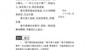 苏教版七年级语文上册电子课本-苏教版初一语文上册电子课本十四 春(第123页)