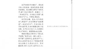 苏教版高三语文《史记》选读电子课本*孔子世家(第61页)