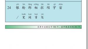 苏教版二年级语文下册电子课本生字表(第143页)