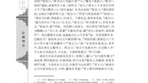 苏教版高二语文必修三电子课本鸿门宴/司马迁/(第104页)