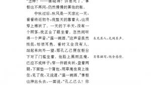 苏教版八年级语文下册电子课本,苏教版初二语文下册电子课本十六 孔乙己(第120页)