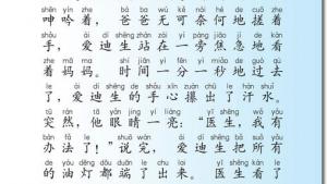 苏教版二年级语文下册电子课本15 晚上的“太阳”(第91页)