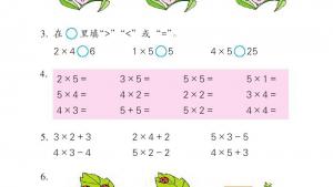 苏教版二年级数学上册电子课本三 表内乘法（一）(第33页)