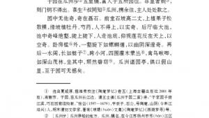 苏教版七年级语文下册电子课本-苏教版初一语文下册电子课本于 园(第113页)