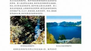 苏教版高二生物必修3（稳定与环境）电子课本人类可持续发展(第107页)