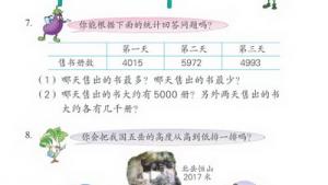 苏教版三年级数学上册(旧版)电子课本2 认数(第26页)