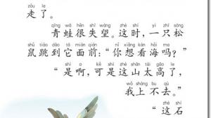 苏教版二年级语文上册电子课本9 青蛙看海(第60页)