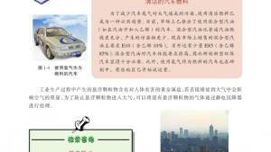苏教版高二化学与生活电子课本第一单元 空气质量的改善(第6页)