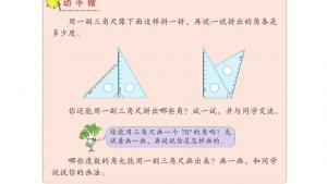 苏教版四年级数学上册电子课本八 垂线与平行线(第88页)