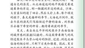 苏教版六年级语文下册电子课本3、烟台的海(第11页)