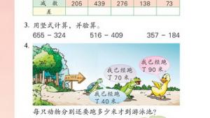 苏教版二年级数学下册(旧版)电子课本六 减法(第56页)