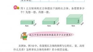 苏教版六年级数学上册(旧版)电子课本2 长方体和正方体(第25页)