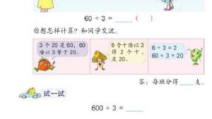 苏教版三年级数学上册电子课本四 两、三位数除以一位数(第48页)