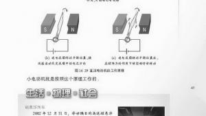 苏教版九年级物理下册电子课本-苏教版初三物理上册电子课本三、磁场对电流的作用 电动机(第47页)