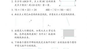 苏教版四年级数学上册电子课本八 垂线与平行线(第94页)