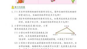 苏教版六年级数学下册电子课本1 数与代数(第78页)