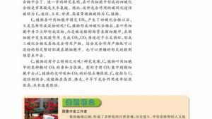 苏教版高一生物必修1（分子与细胞）电子课本影响光合作用的环境因素(第69页)