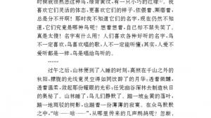 苏教版八年级语文下册电子课本,苏教版初二语文下册电子课本专题 鸟(第35页)