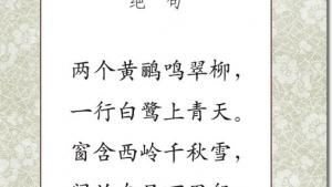 苏教版三年级语文下册电子课本13 古诗两首(第68页)