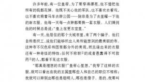 苏教版七年级语文上册电子课本-苏教版初一语文上册电子课本二十五 皇帝的新装(第192页)
