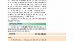 苏教版高一生物必修2（遗传与进化）电子课本遗传病的监测和预防(第87页)