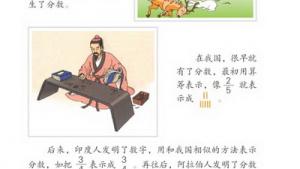 苏教版三年级数学上册(旧版)电子课本10 认识分数(第104页)